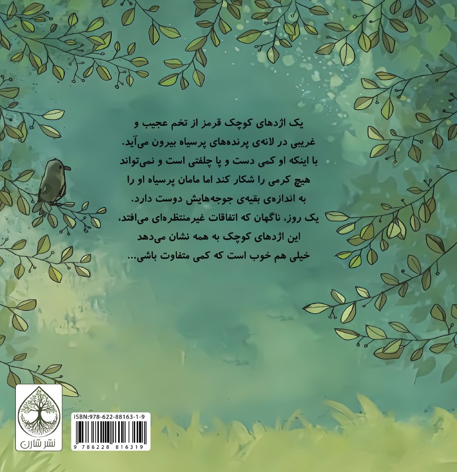 یک پرندهی عجیب - Image 2