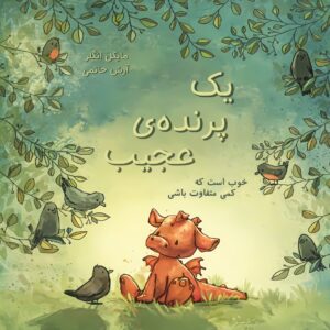 یک پرنده‌ی عجیب