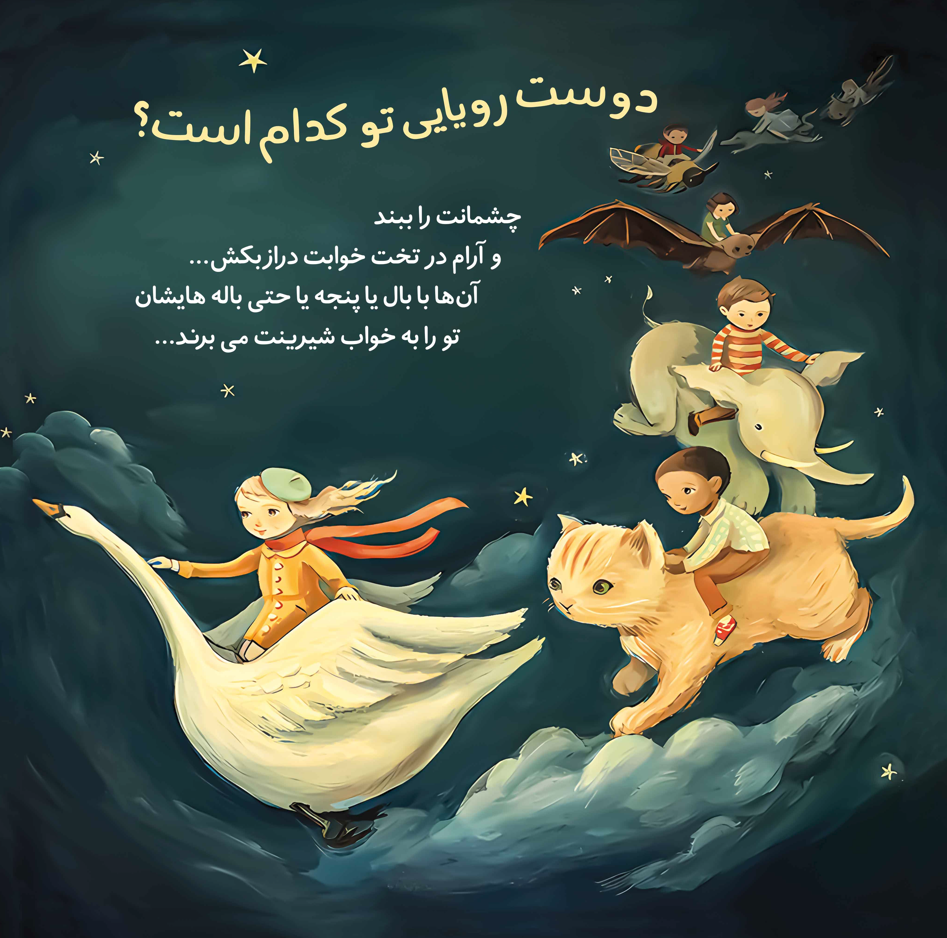 دوستان رویایی من - Image 2